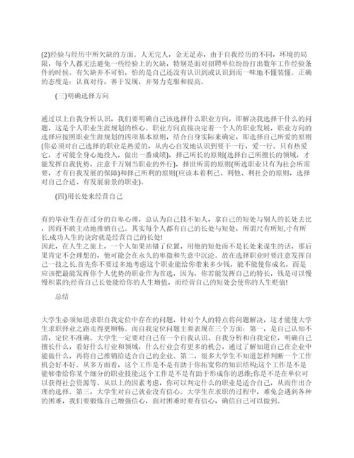 大学生如何就业论文.docx