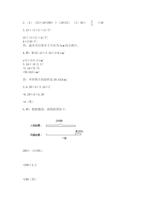 小学六年级数学上册期末考试卷附答案（a卷）.docx