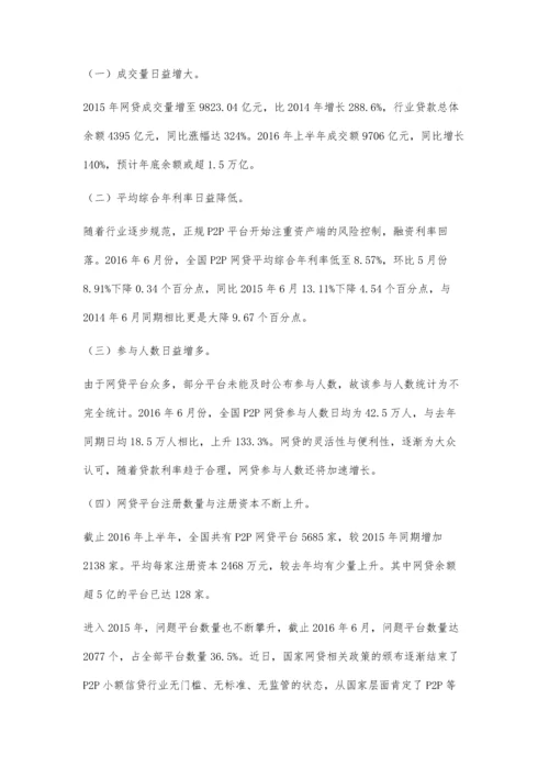 互联网金融对传统银行贷款的影响.docx