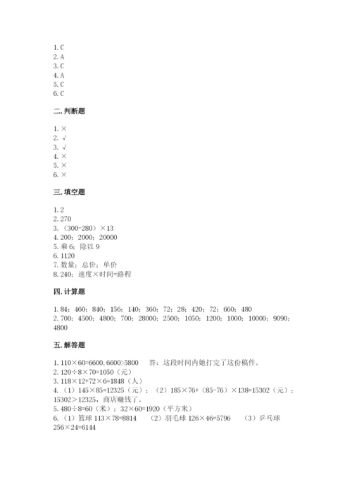 苏教版四年级下册数学第三单元 三位数乘两位数 测试卷及完整答案（精品）.docx