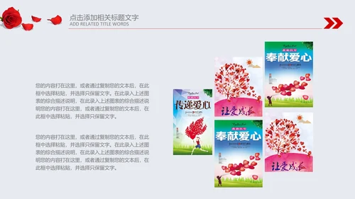 正能量感恩的心ppt爱心感恩节主题班会