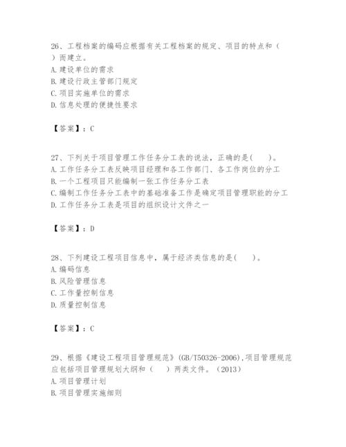 2024年一级建造师之一建建设工程项目管理题库及答案【典优】.docx