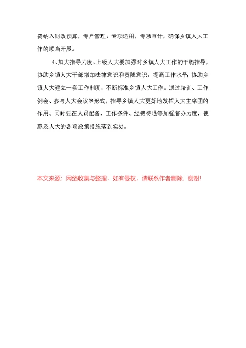 省人大乡镇经济调研汇报材料