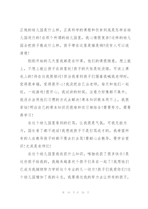 幼师2022个人实习报告6篇.docx