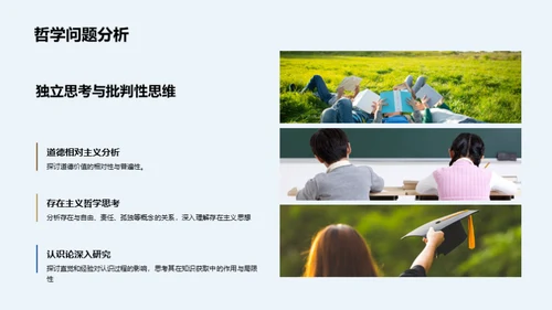 探秘哲学世界