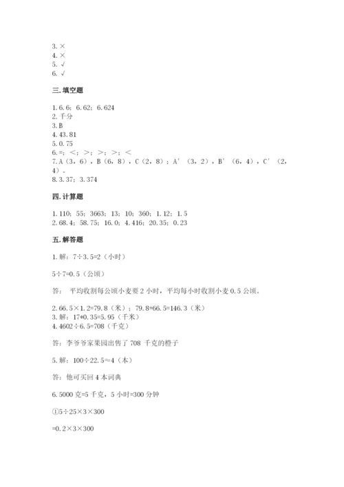 人教版数学五年级上册期中测试卷往年题考.docx