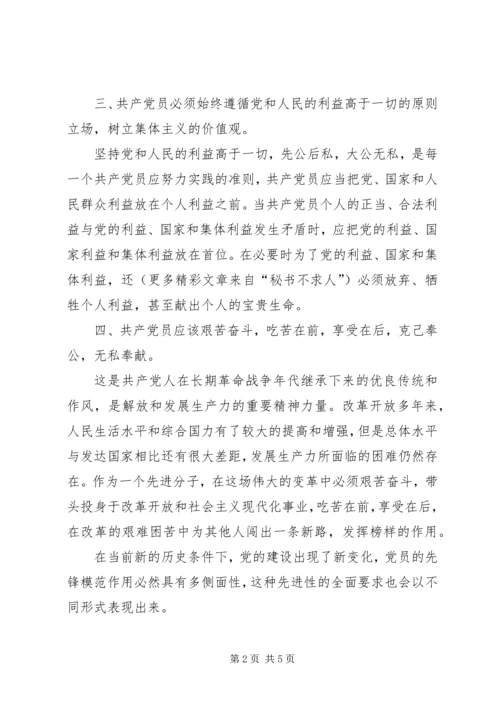 立党为公执政为民充分发挥党员的先进模范带头作用 (2).docx