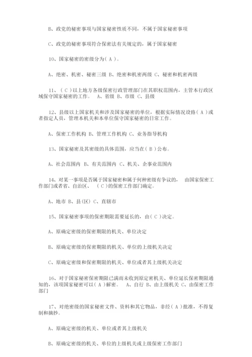 《保密法知识竞赛》复习试题及答案.docx