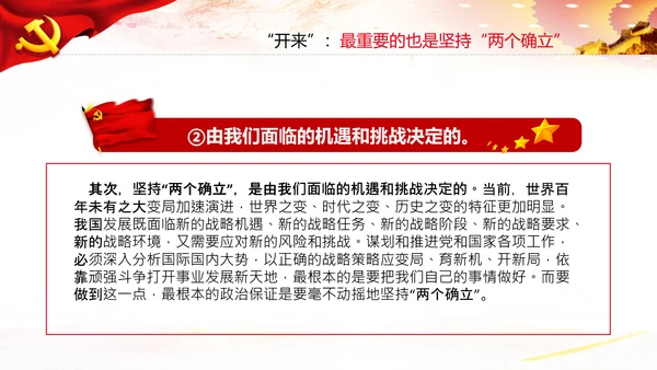 领悟两个确立做到两个维护党建党课PPT
