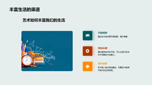 艺术 生活的色彩