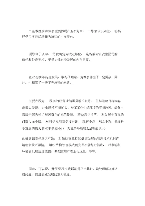 公司学习实践科学发展观发言材料