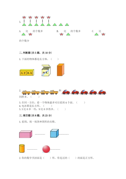 人教版一年级上册数学期中测试卷（预热题）.docx