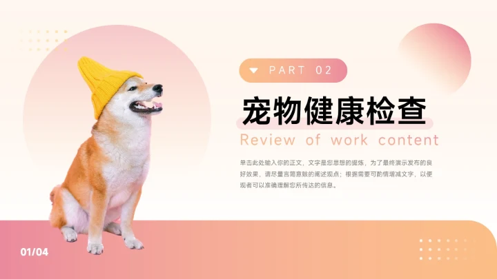 红色简洁创意渐变宠物健康护理PPT模板