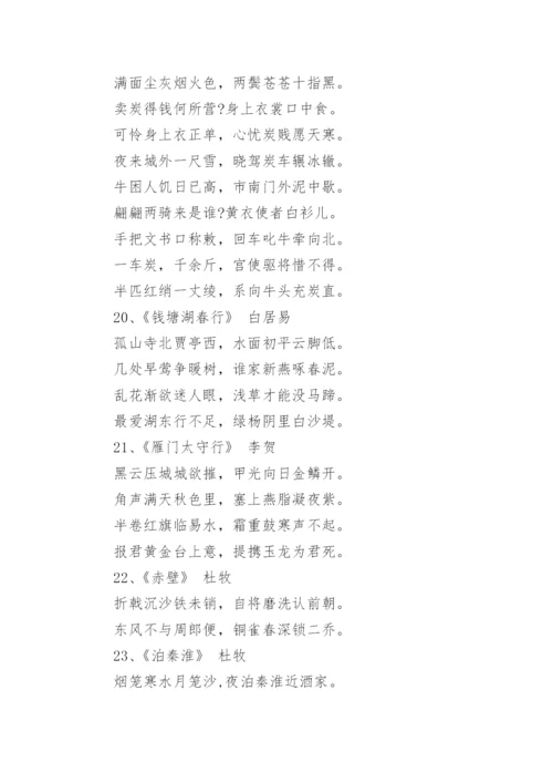 初中生必背古诗词_1.docx