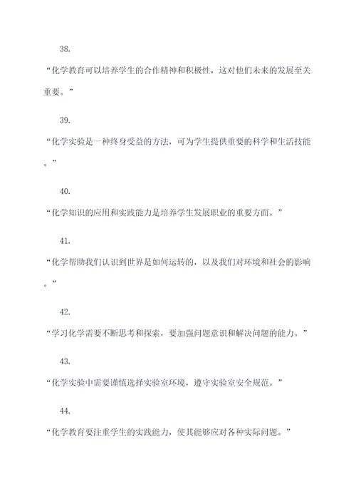 化学教师名言名句