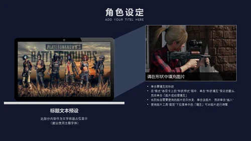 绝地求生电子竞技真人CS射击游戏通用PPT模板