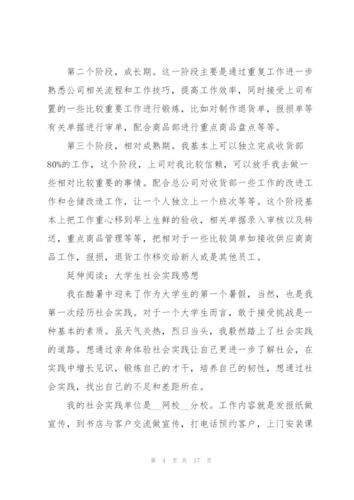 实用超市实习工作总结5篇.docx