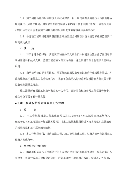土地整理关键工程监理实施标准细则.docx