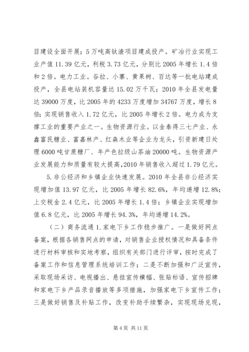经济商务局十一五工作总结及十二五工作规划.docx