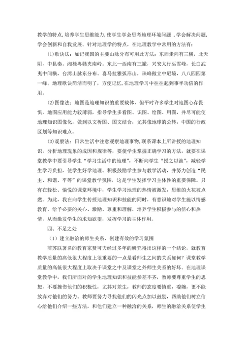 初中地理学科教学反思.docx