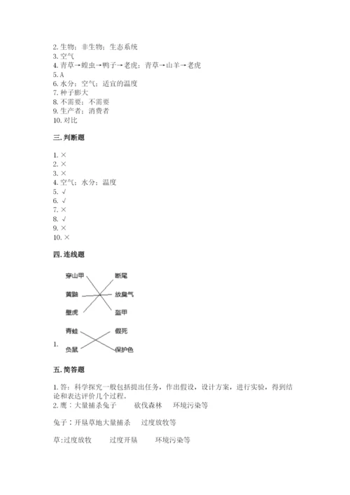教科版科学五年级下册第一单元《生物与环境》测试卷推荐.docx