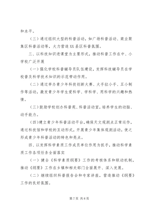 社区科普年度工作计划20XX年.docx