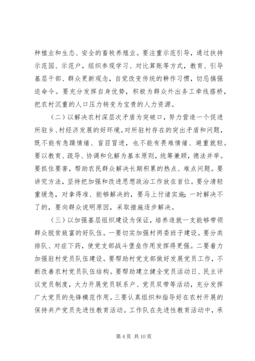 区党委帮扶工作动员讲话 (2).docx