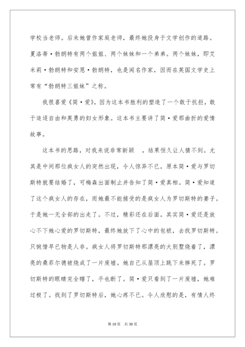 2022《简爱》读后感800字.docx