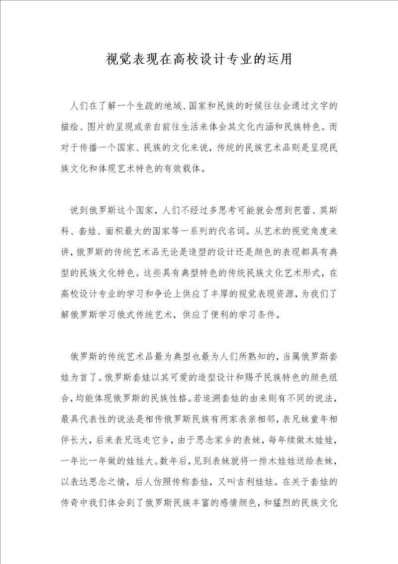 视觉表现在高校设计专业的运用