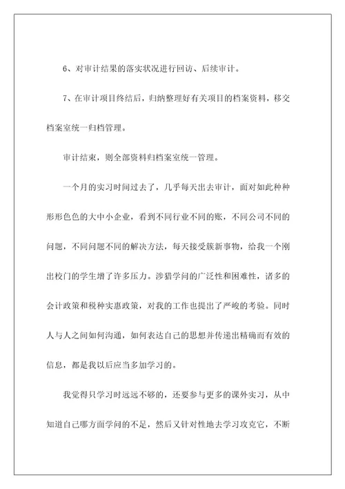 财务类实习报告71