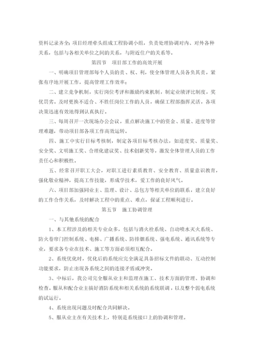 消防安装工程施工方案.docx