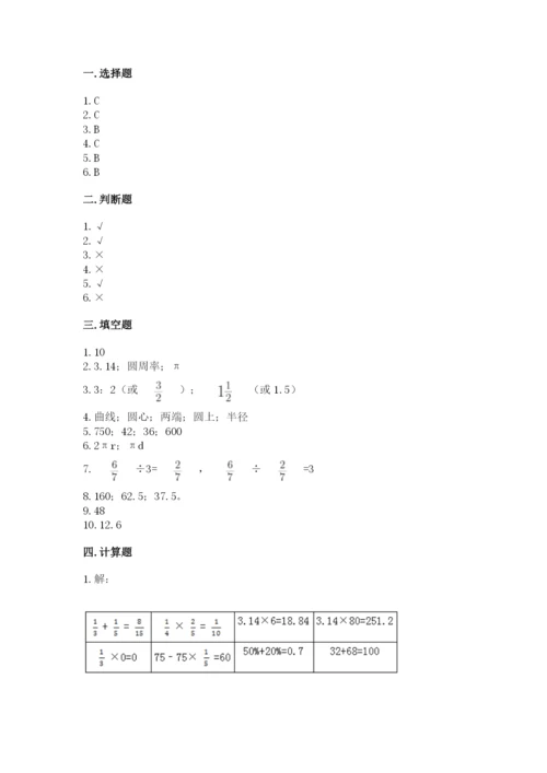 2022六年级上册数学《期末测试卷》附参考答案【基础题】.docx