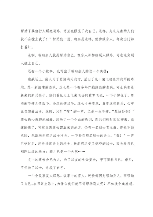 帮助作文5篇
