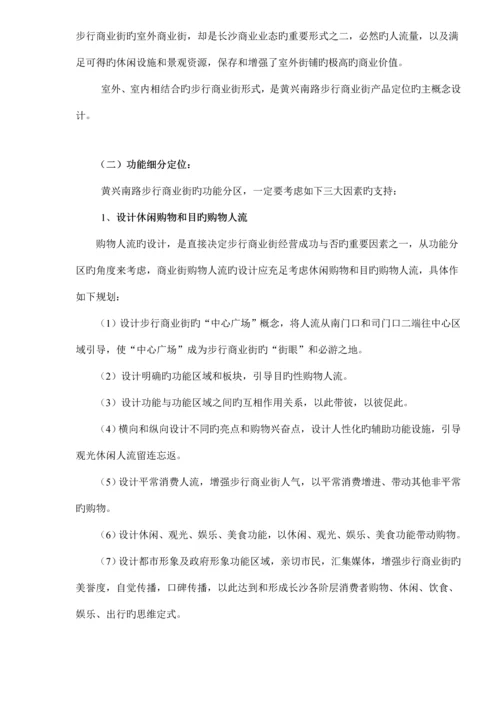 房地产行业商业街整合营销推广专题策划报告.docx