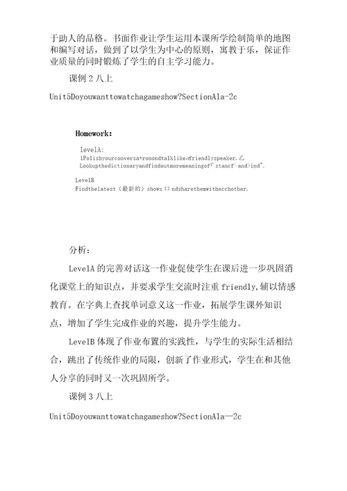 中小学校教师在“双减政策下英语单元作业设计与实施总结心得领会3篇