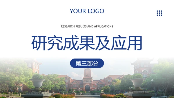 蓝色简约风大学毕业论文答辩模板PPT