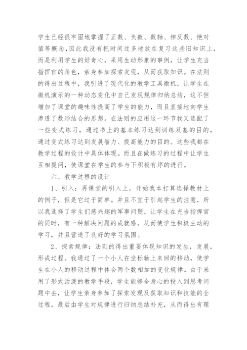 初中数学说课稿范文3篇.docx