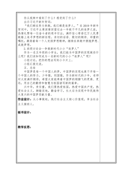 【大单元教学】第三单元 百年追梦 复兴中华 单元教学设计