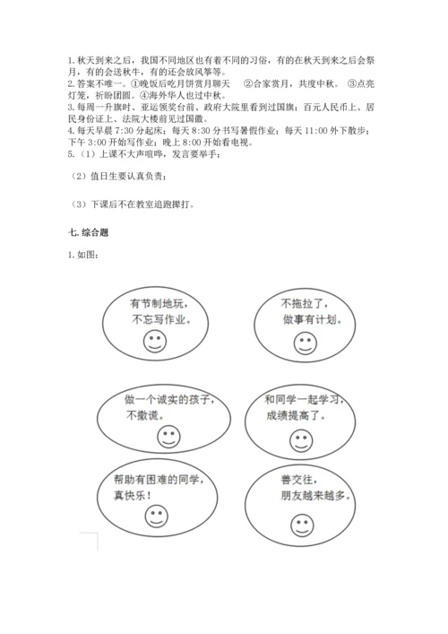 部编版小学二年级上册道德与法治期中测试卷精品【预热题】.docx