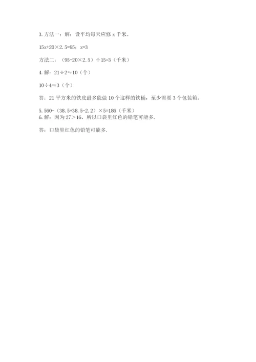 人教版小学五年级上册数学期末测试卷加下载答案.docx