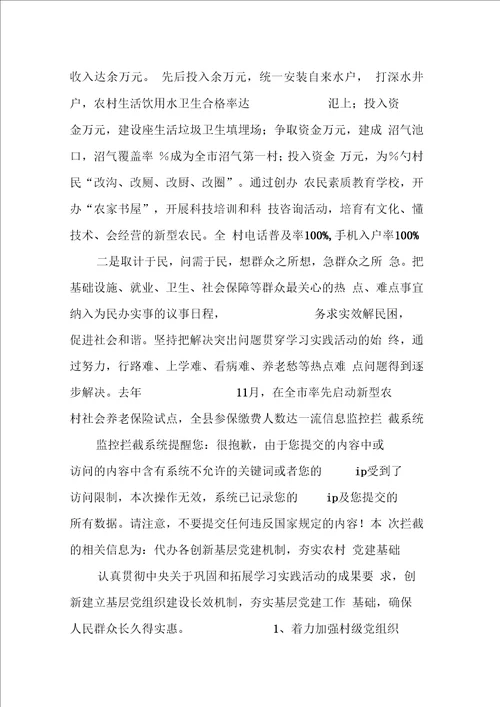 县第三批深入学习实践科学发展观活动总结1