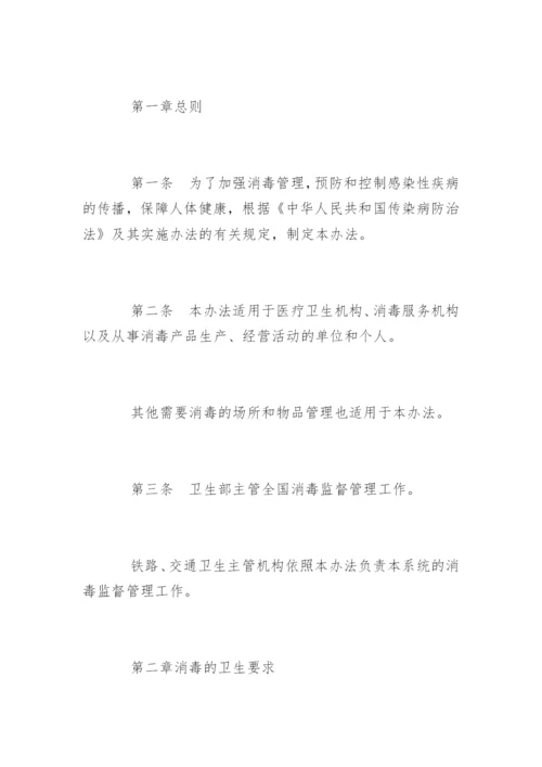 消毒管理制度规定.docx