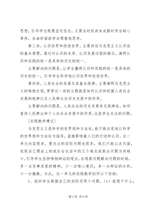 马克思原理实践教学实施方案.docx