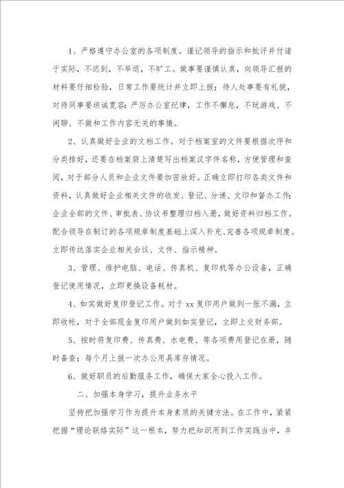 办公室职员文员年底工作总结2021