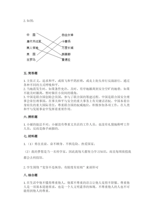 部编版六年级下册道德与法治期末检测卷带答案（研优卷）.docx