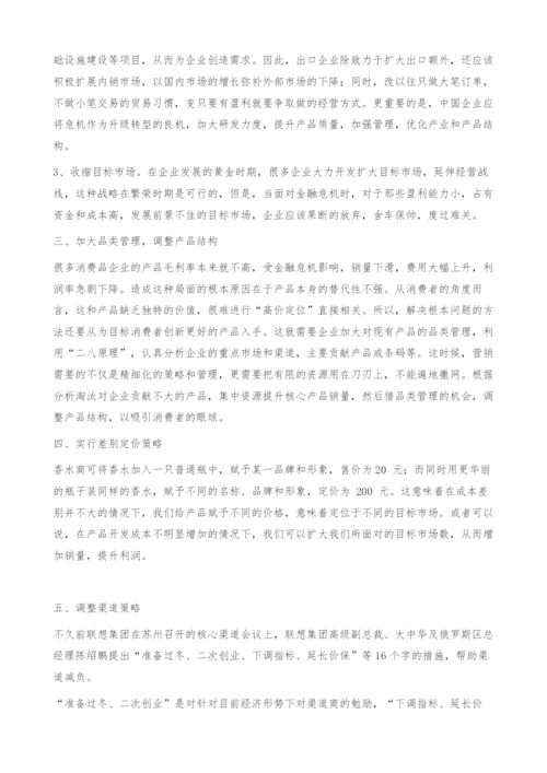 当前金融危机下中国企业营销策略的选择.docx