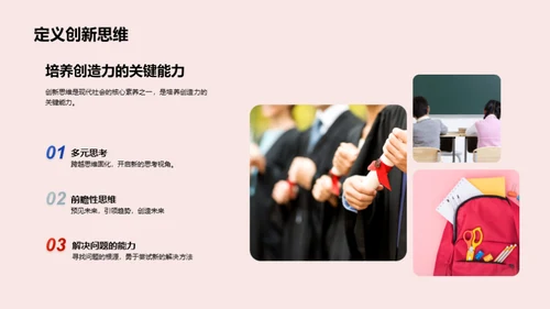 美术与创新思维