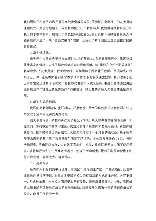 2022年高校大学教师培训心得范文五篇