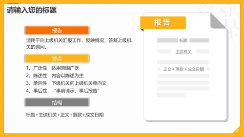 中国传统文化汉字的魅力PPT模板
