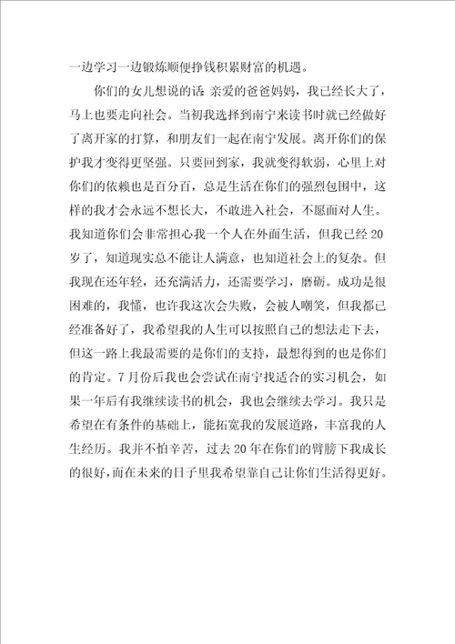 关于投资创业计划书